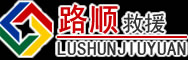 靖安道路救援