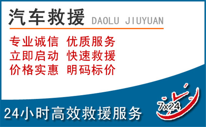 靖安汽车救援 靖安汽车救援