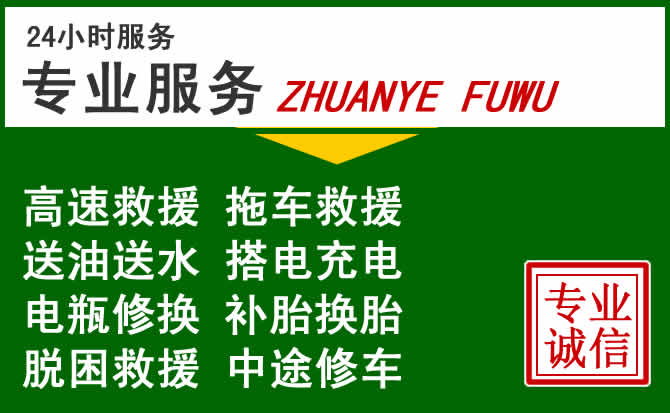靖安附近汽车道路救援 靖安附近汽车道路救援